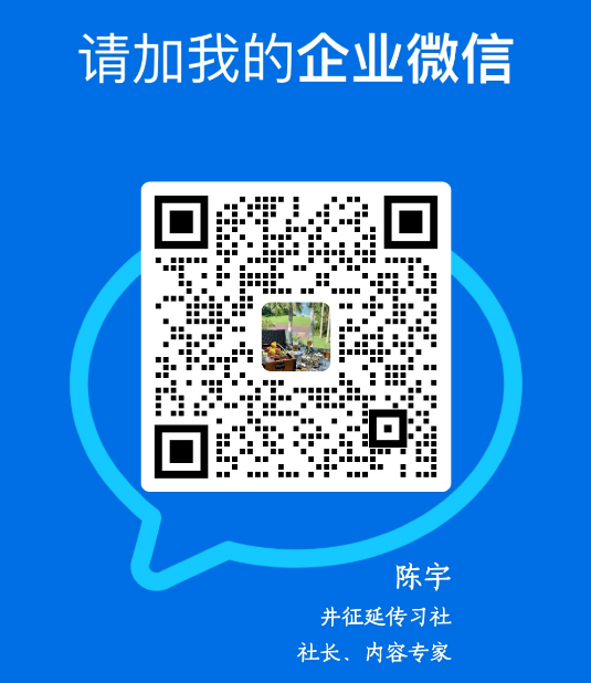 企业微信二维码：陈宇